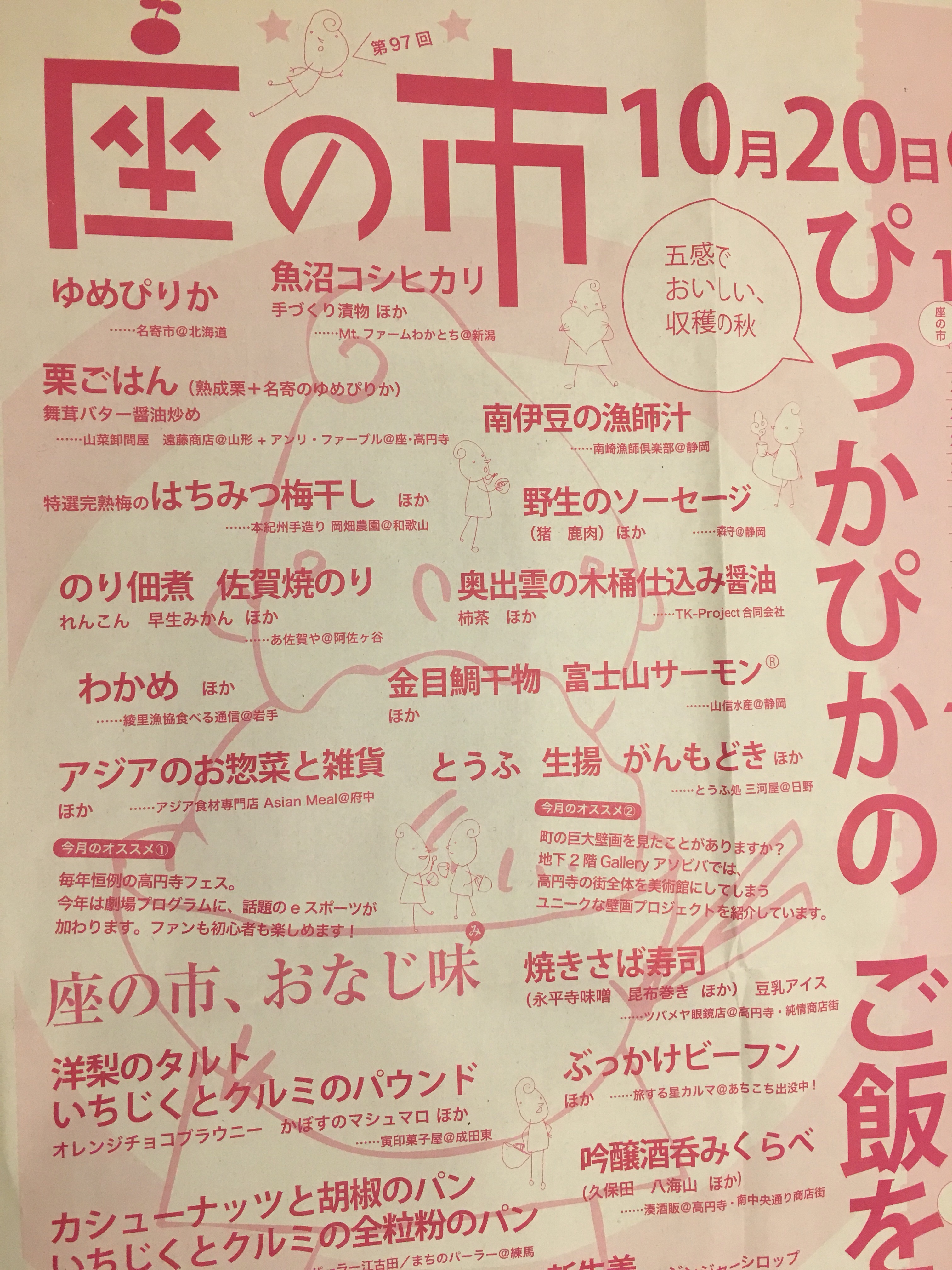 高円寺    座の市