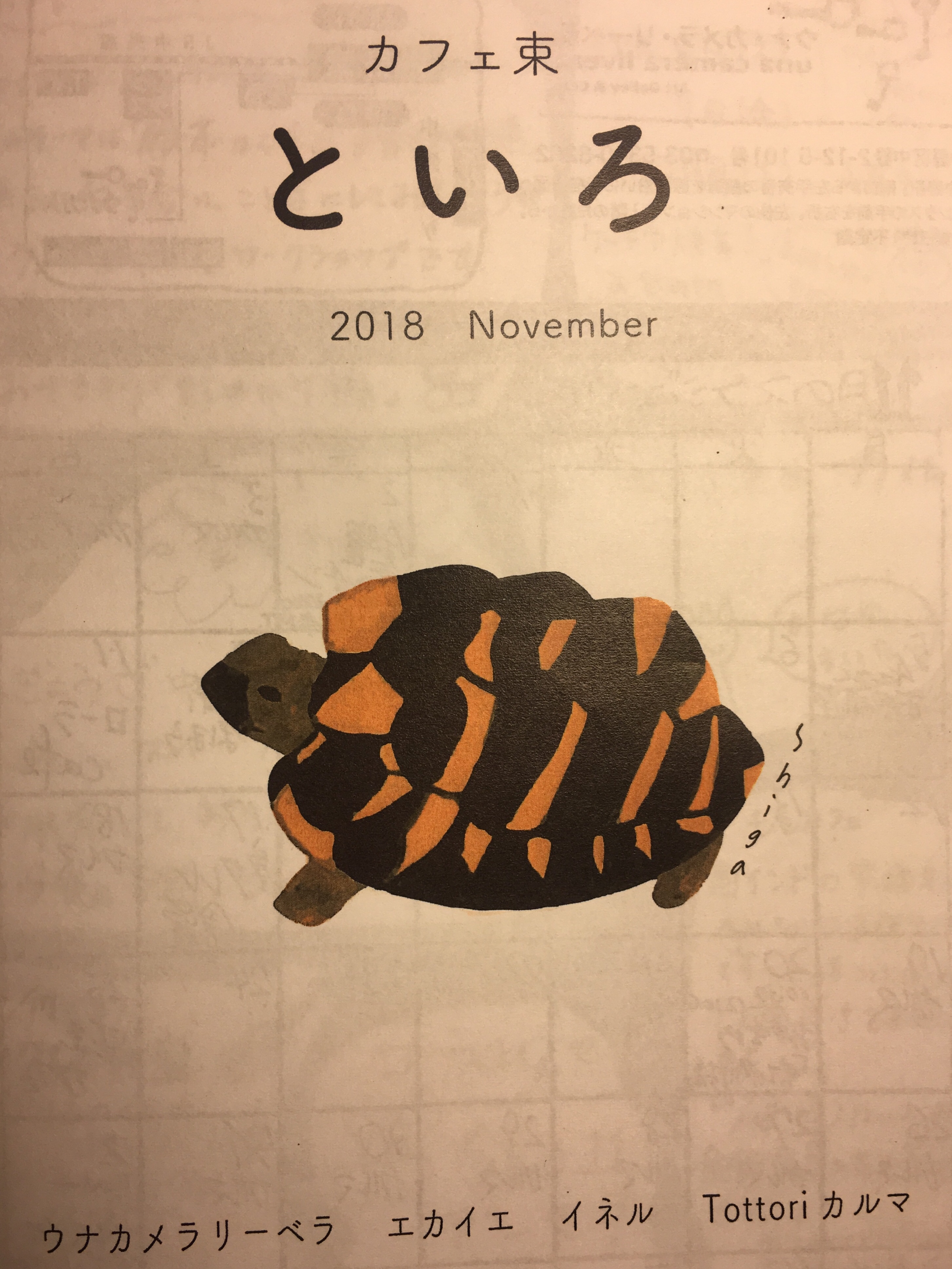 といろ11月号できました